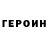 Героин белый Sofia_Stefanova