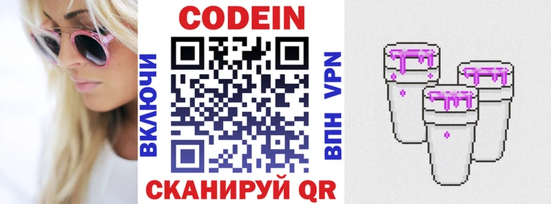 Codein Purple Drank  МЕГА зеркало  Задонск  что такое  